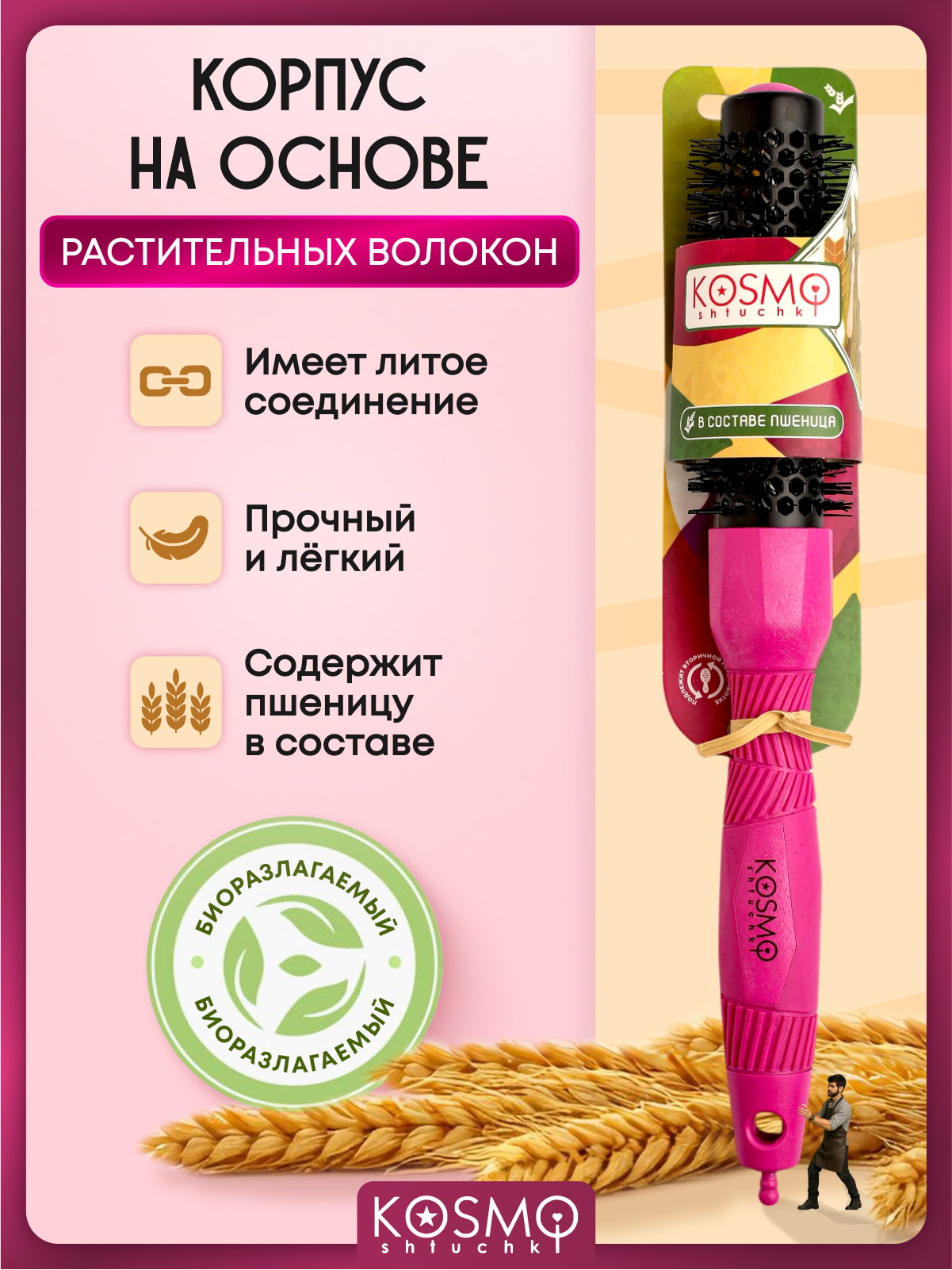 Брашинг KosmoShtuchki - фото 6