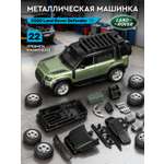 Автомобиль АВТОпанорама Land Rover Defender 110 Сборная модель 1:43