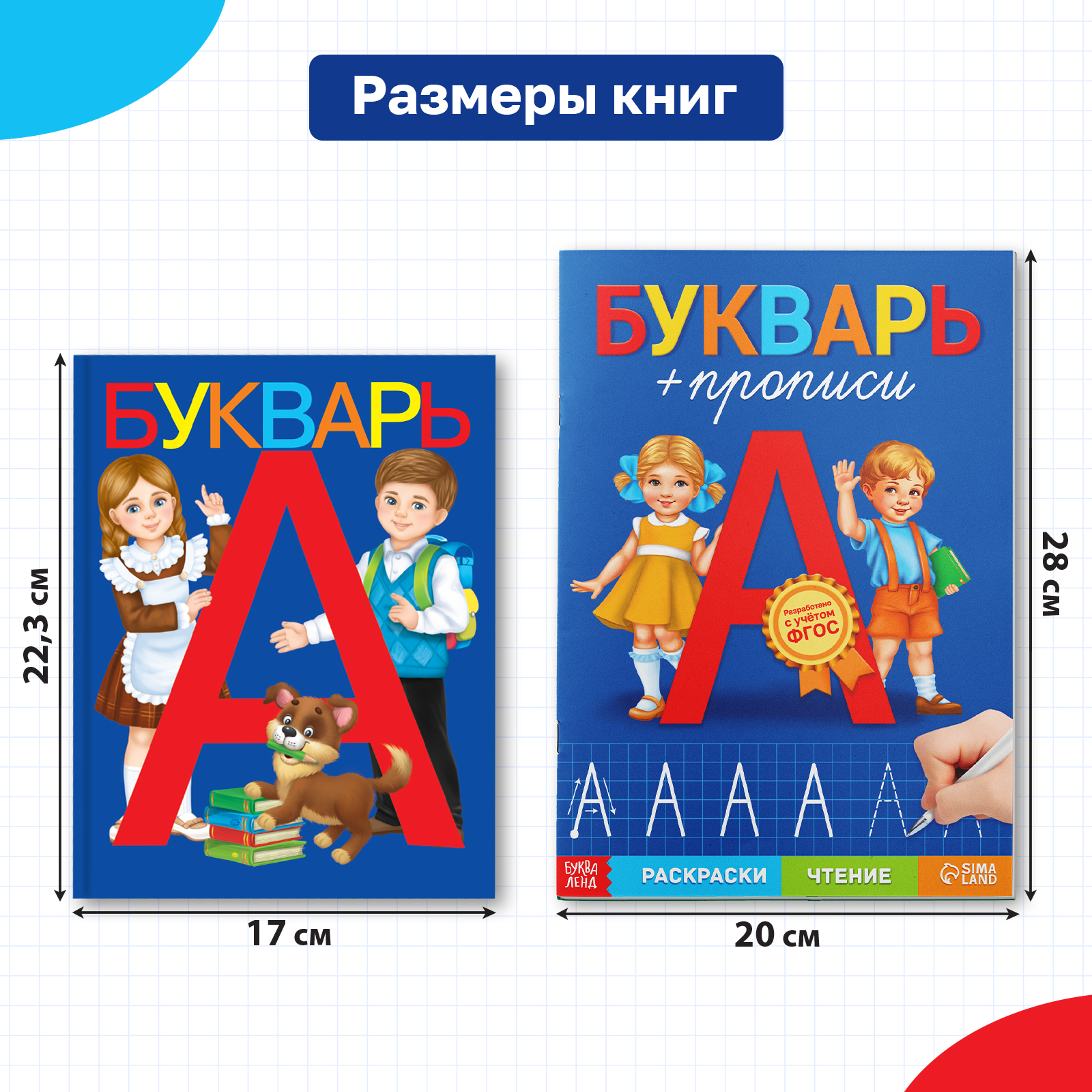 Набор книг Буква-ленд «Букварь + прописи» - фото 2