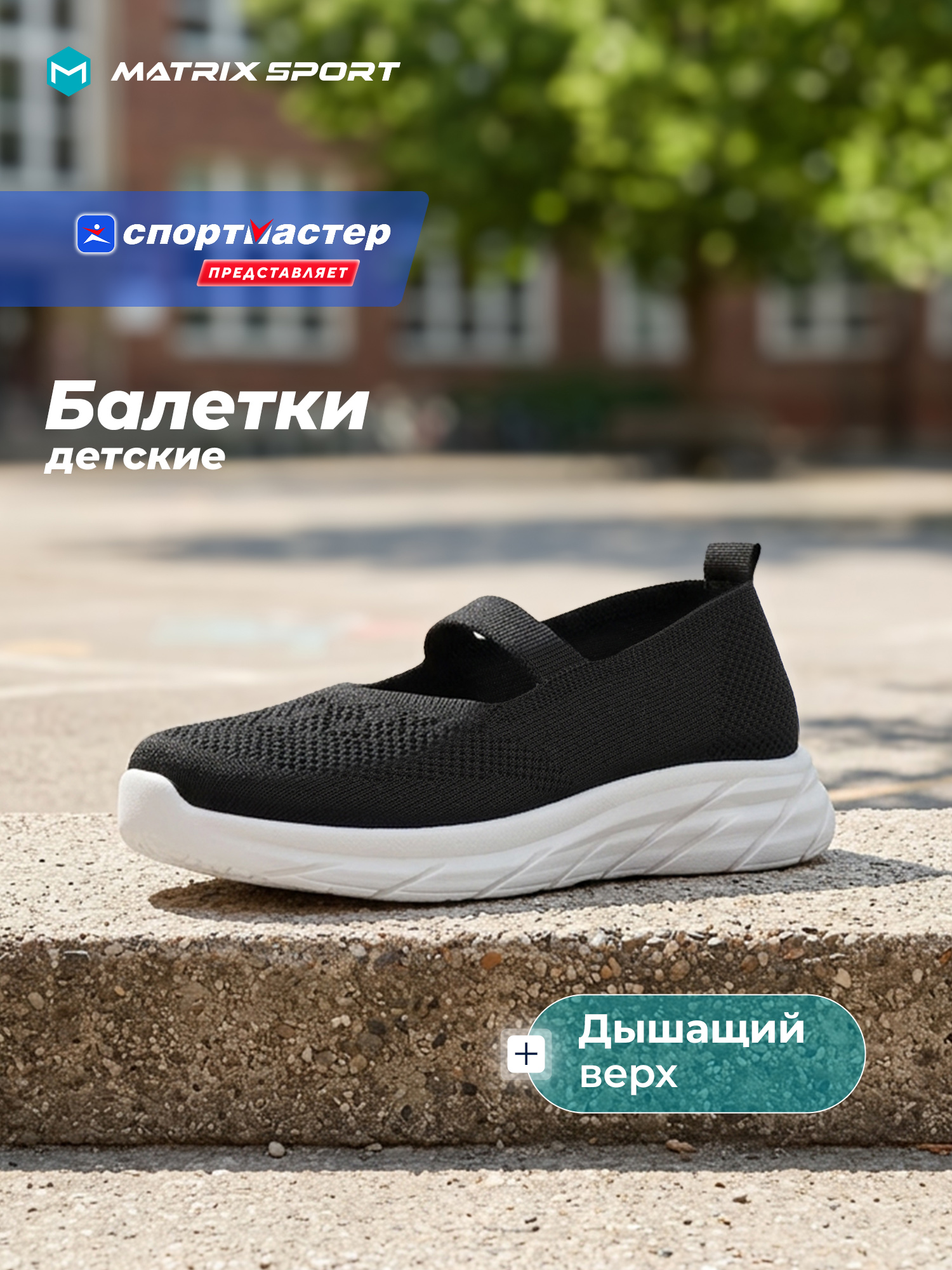 Балетки MATRIX SPORT B0045430ZX1-BLK - фото 2