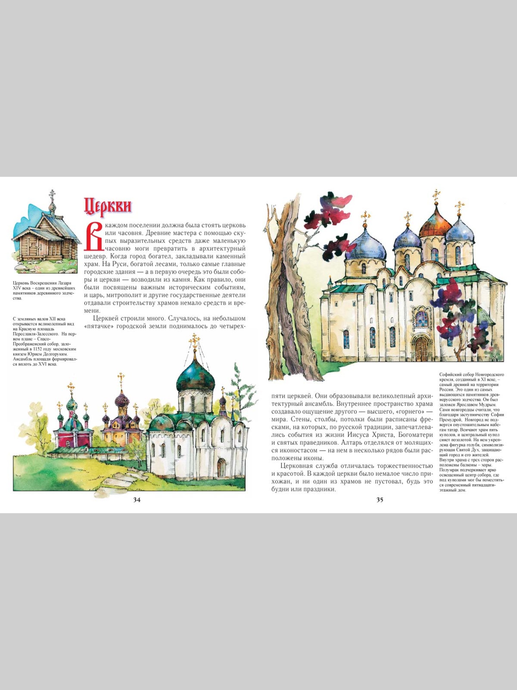 Книга Белый город Русь – страна городов - фото 8