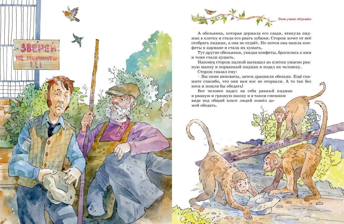 Книга Махаон БК Зощенко М Смешные рассказы для детей Все приключения в одном томе - фото 9
