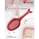 Совок LUCKY PET для кошачьего туалета 33 см бордовый