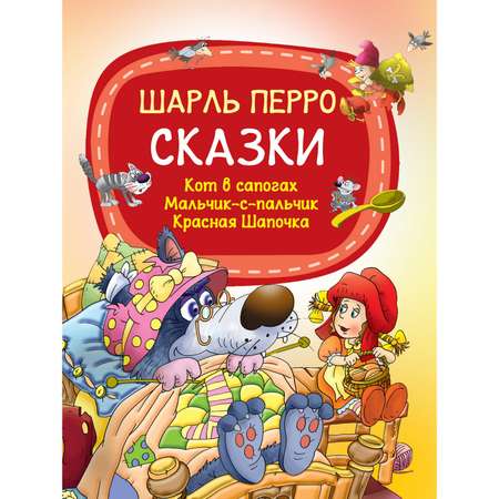 Книга Харвест Сказки Ш.Перро