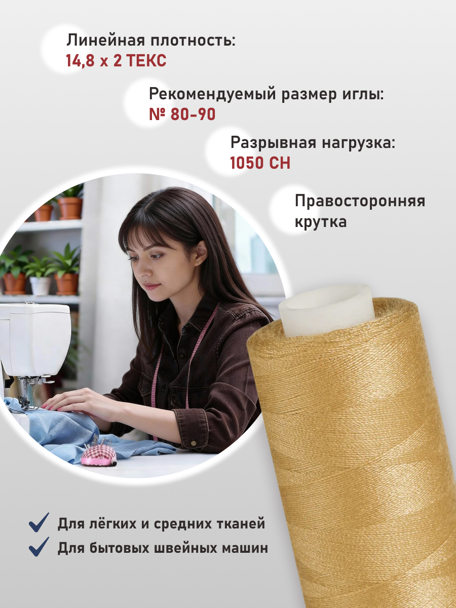Нитки для шитья 40/2 Bestex 10шт цв 17 - фото 2