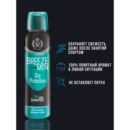Дезодорант aэрозоль BREEZE DRY PROTECTION 150 мл