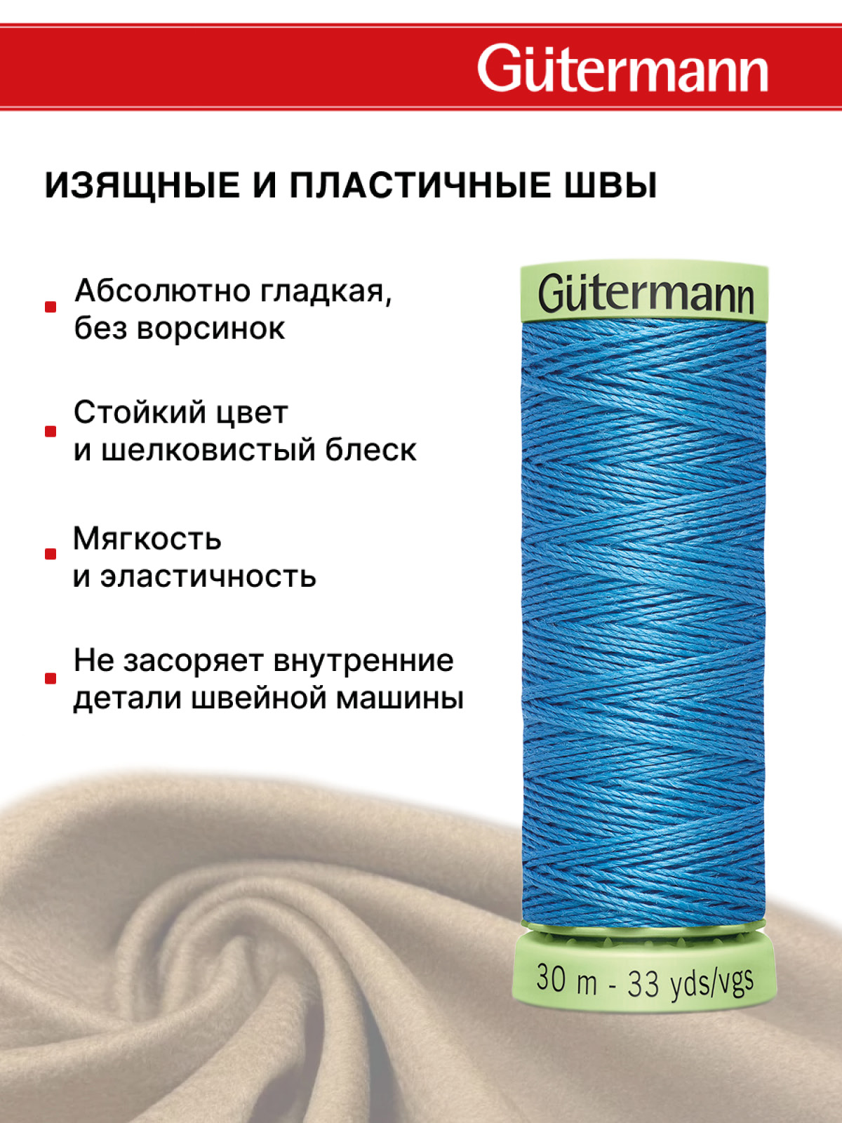 Нитки для шитья и отстрочки Top Stitch Guttermann 30/30м цвет 278 - фото 4