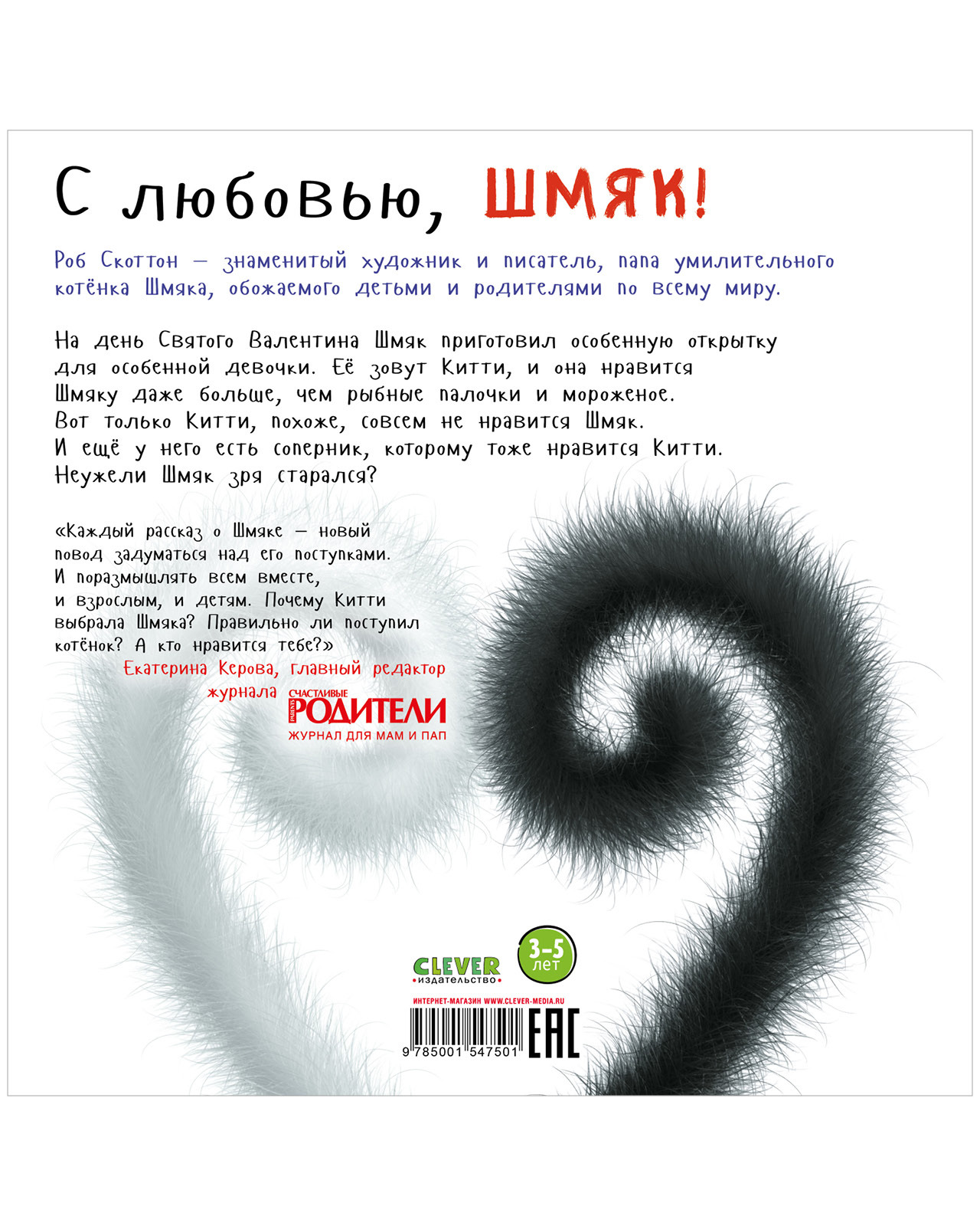Книжка с картинками Clever С любовью Шмяк! (мягкая обложка) - фото 9