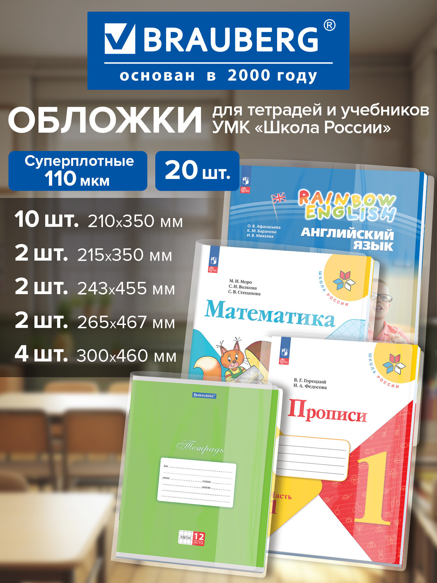 Обложка Brauberg 20 шт. - фото 1