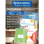 Обложка Brauberg 20 шт.