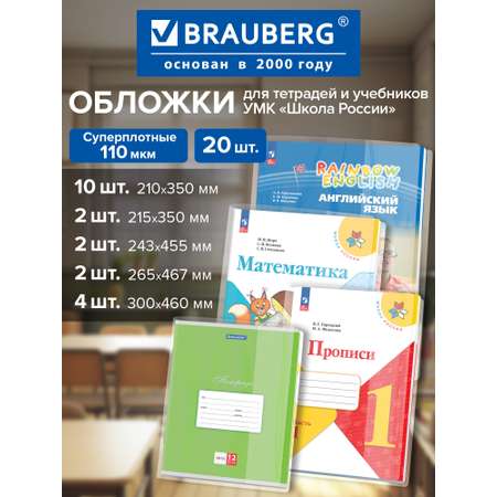 Обложка Brauberg 20 шт.