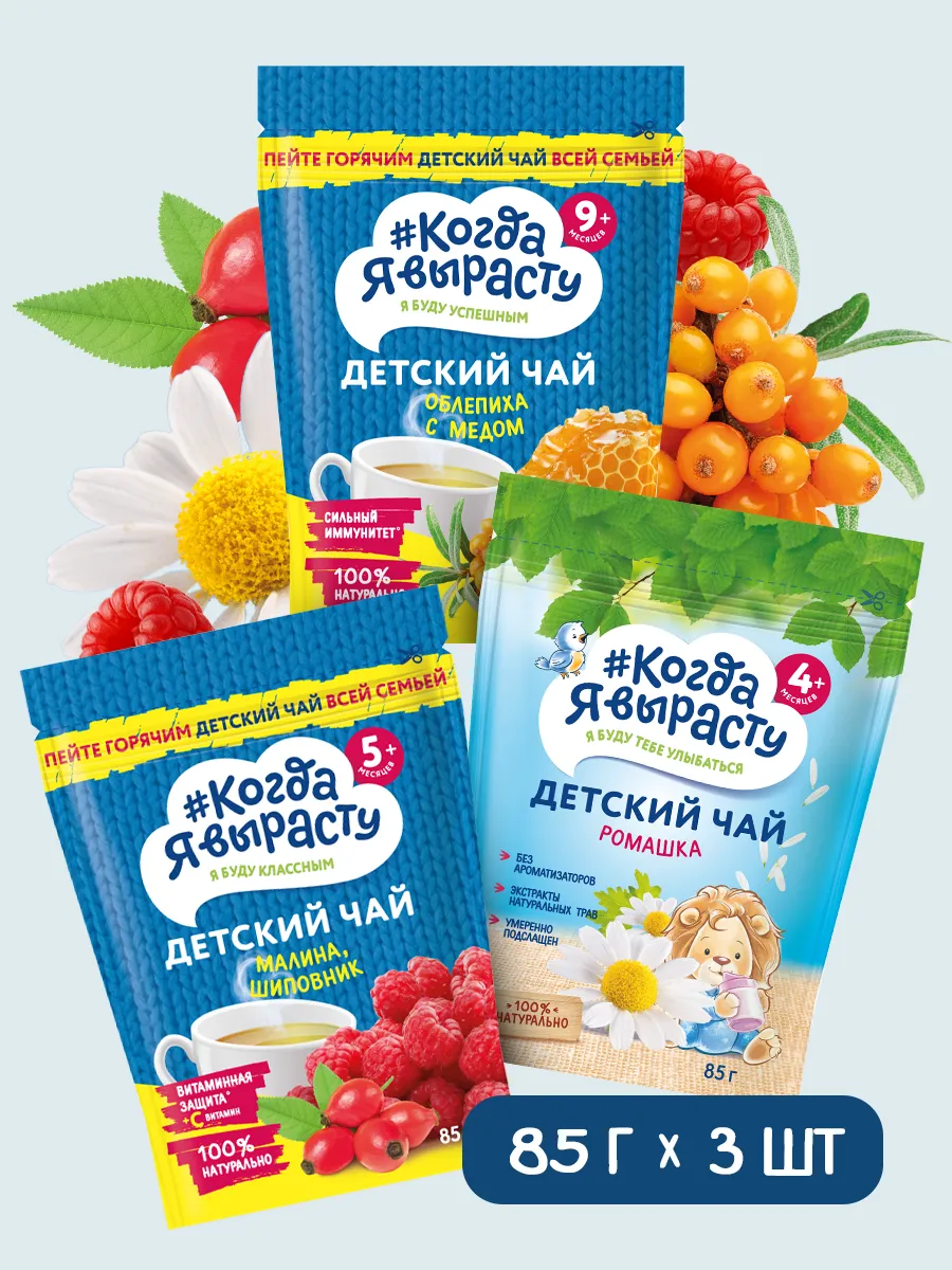 Чай детский растворимый Когда Я вырасту 3 упаковки - фото 1