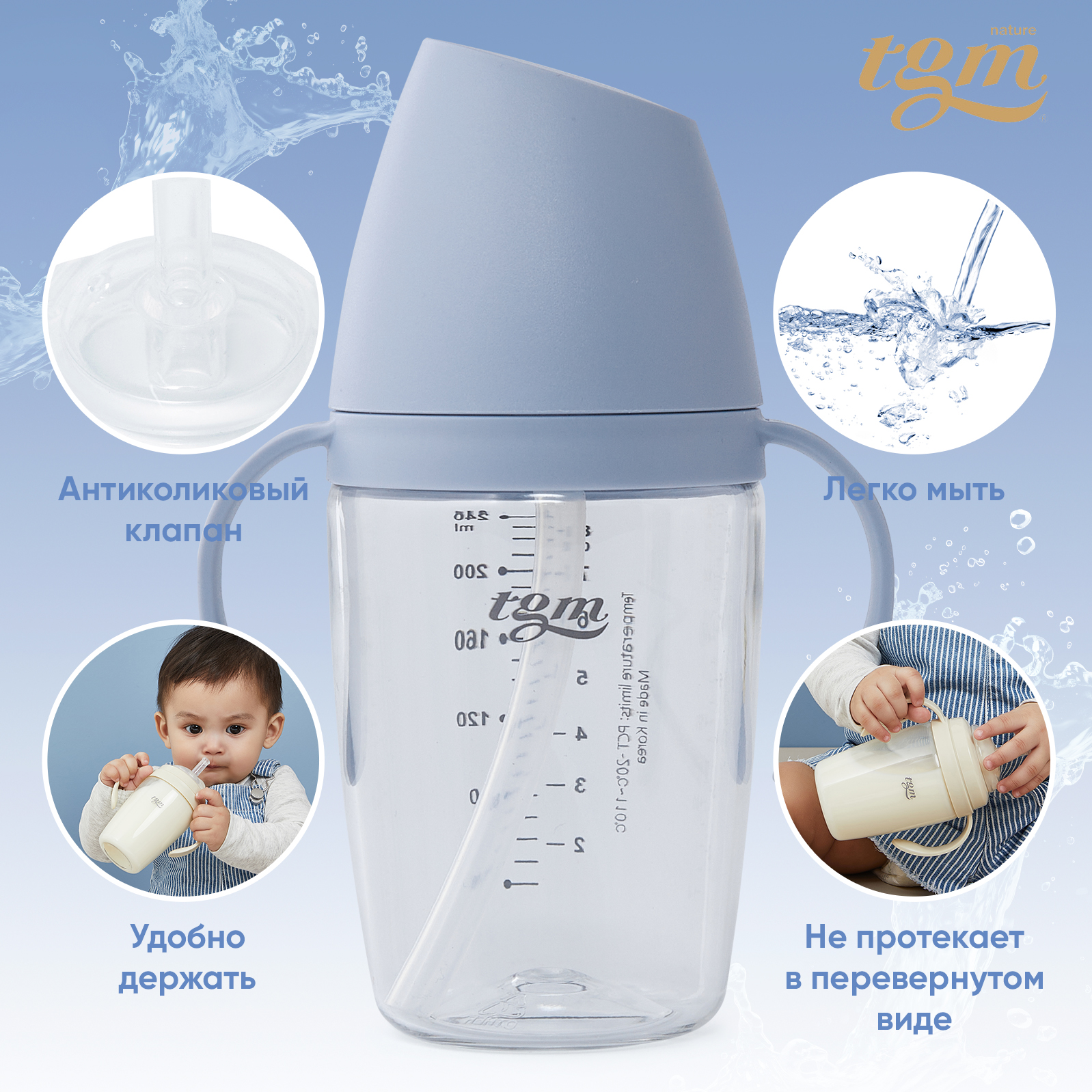 Поильник TGM The Good Mother 240 мл в ассортименте - фото 3