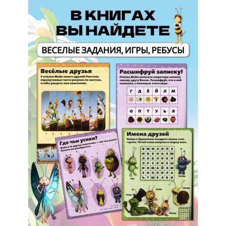 Журналы Пчелка Майя Набор развивающих детских журналов для девочек