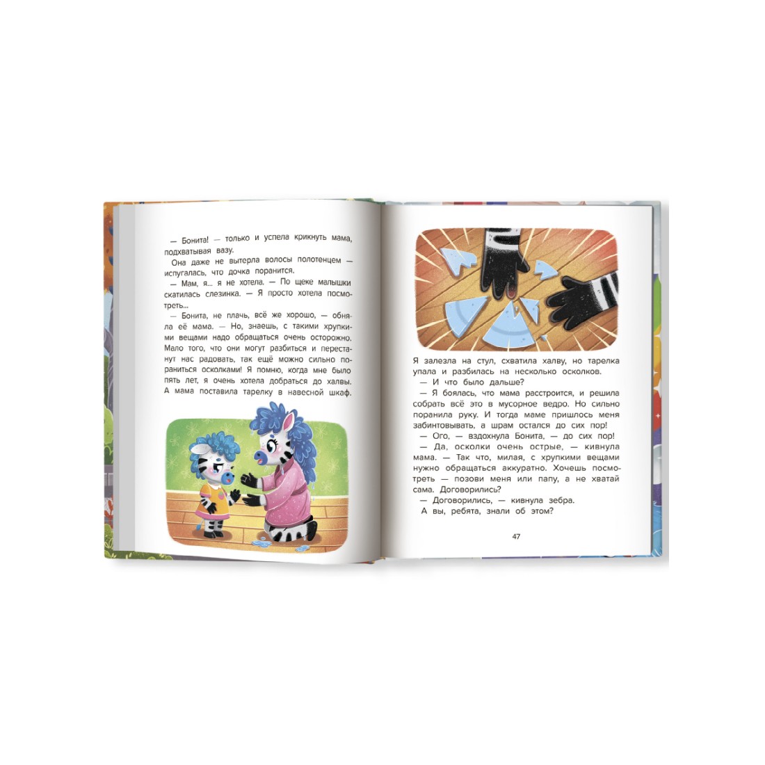 Книга Феникс Премьер Мне не страшно. Правила безопасности - фото 12