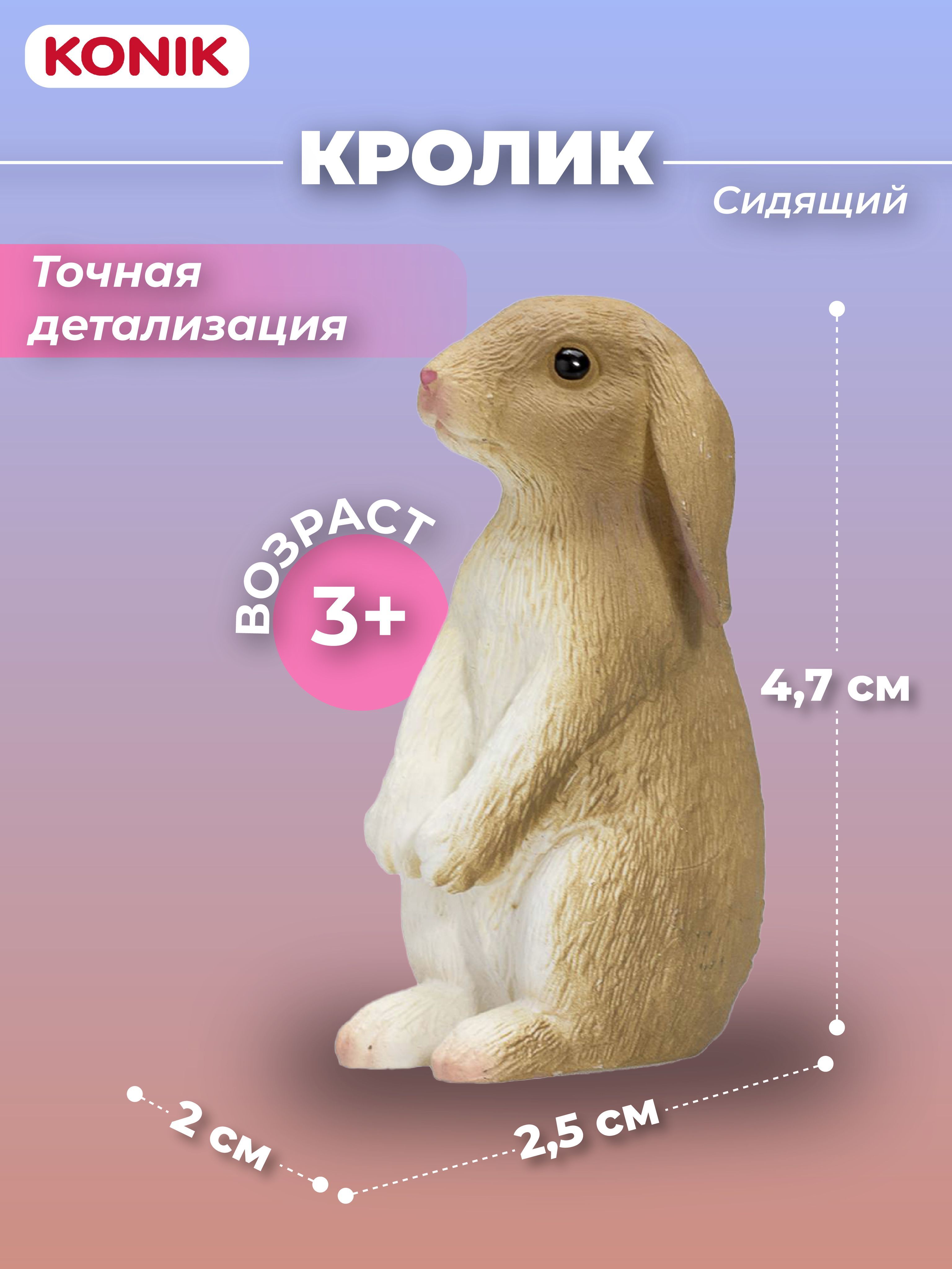 Фигурка KONIK - фото 1