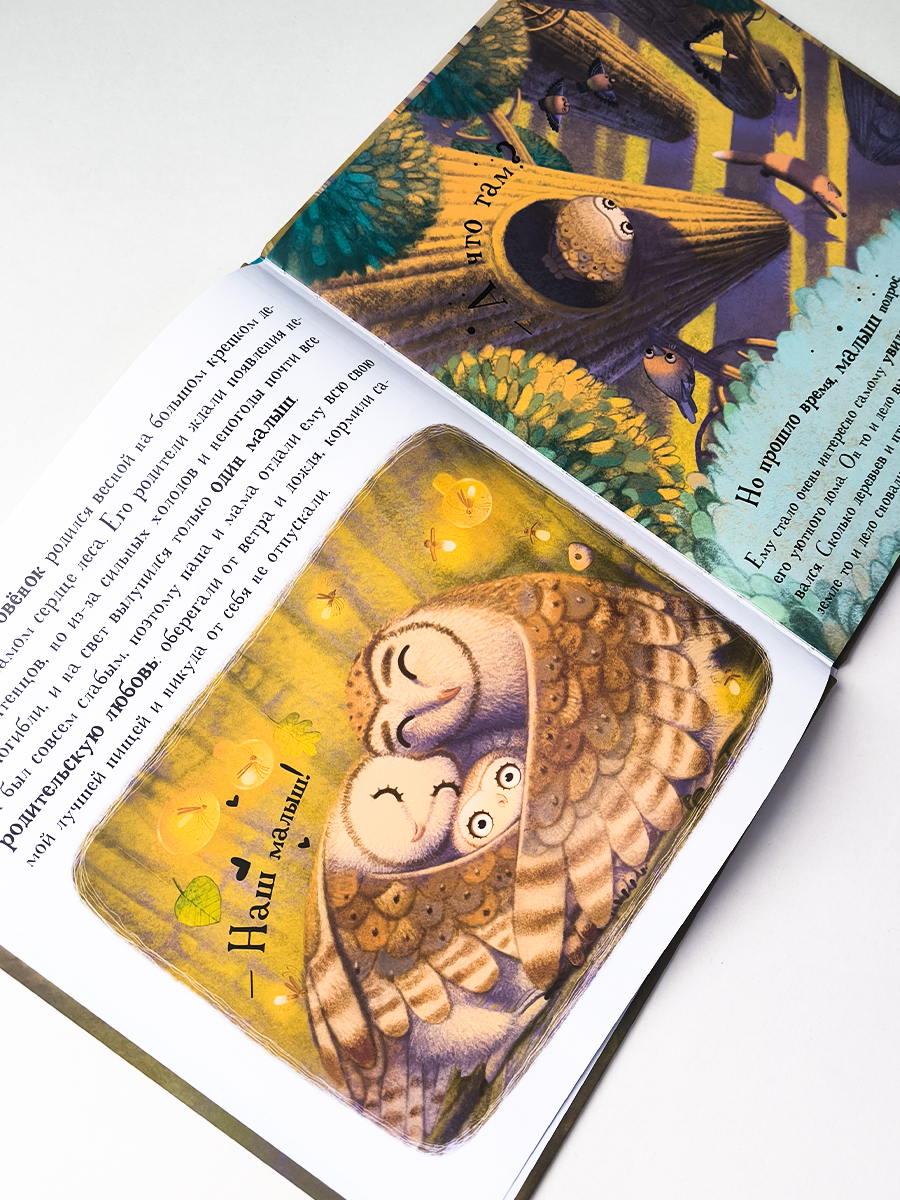 Книга сказка для малышей Malamalama Уютные Сказки. Совёнок - фото 15