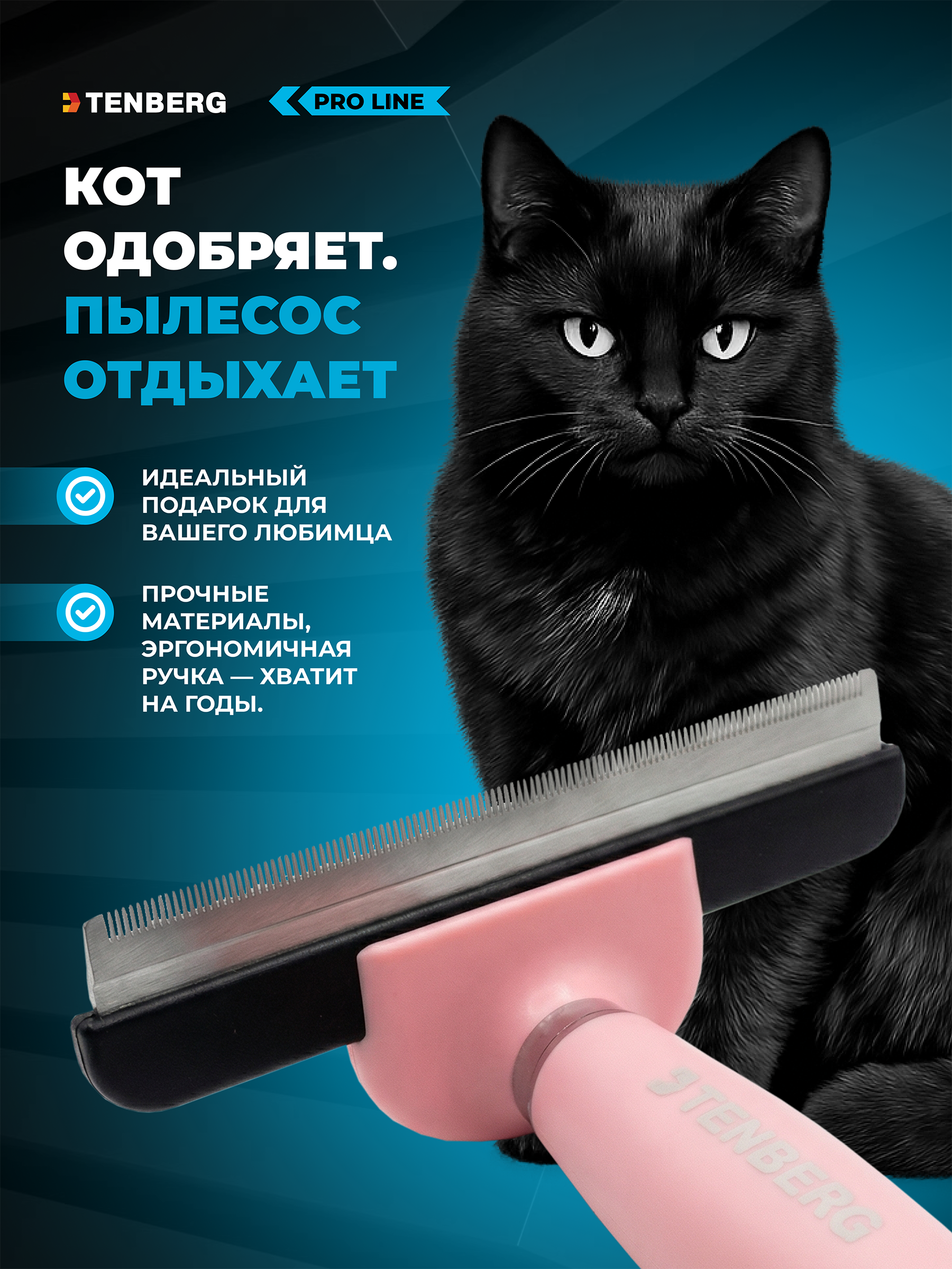 Дешеддер расческа TENBERG Defur 120 Pink - фото 5