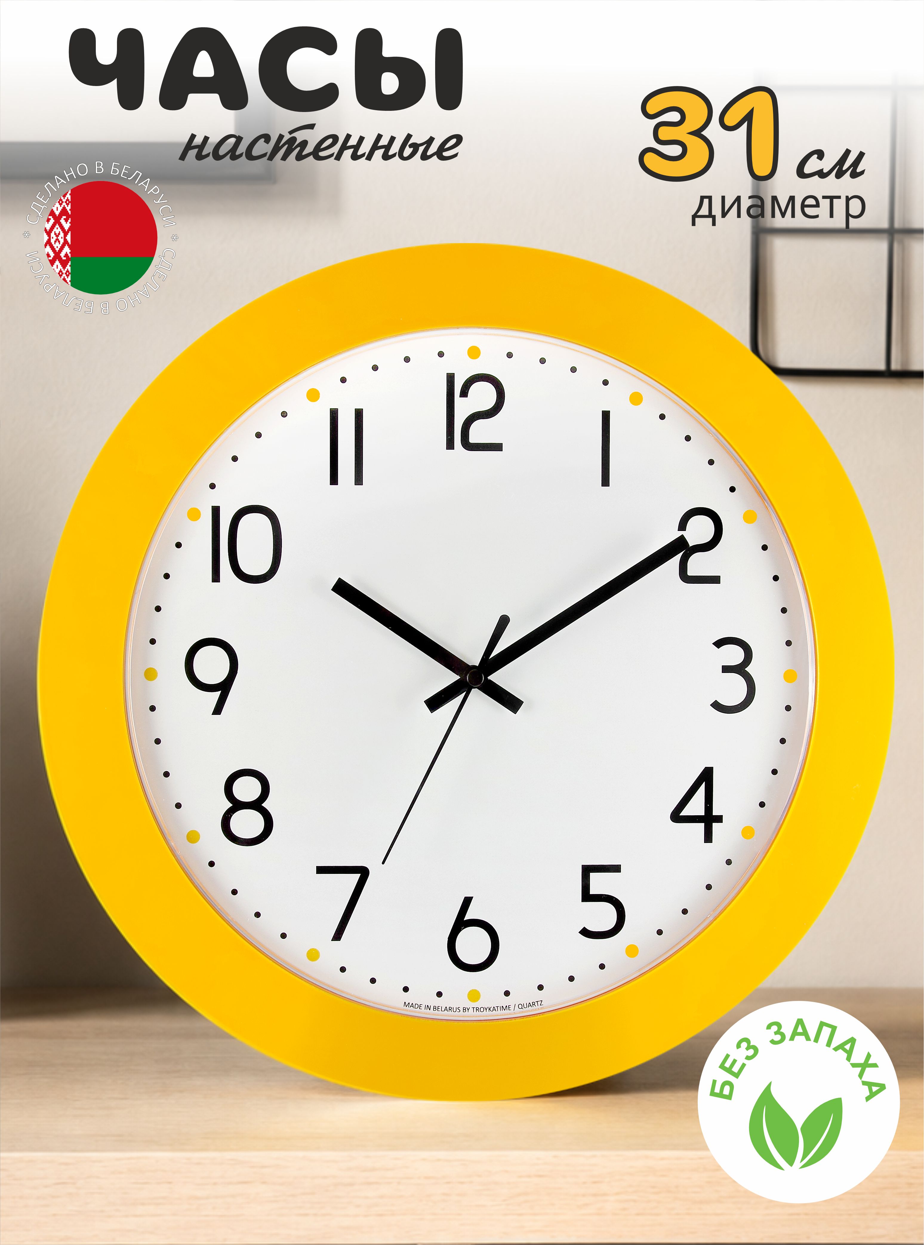 Часы TROYKATIME Желтые 31см - фото 1