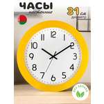 Часы TROYKATIME Желтые 31см
