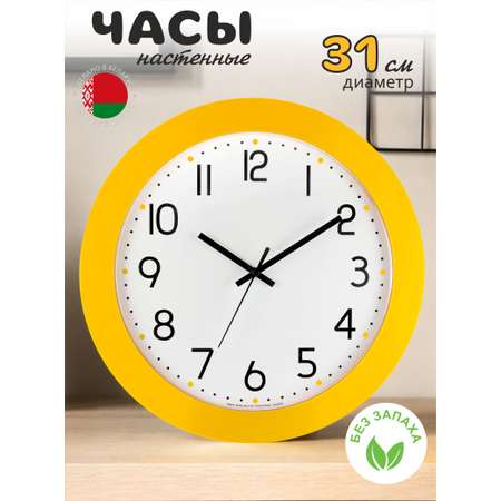 Часы TROYKATIME Желтые 31см
