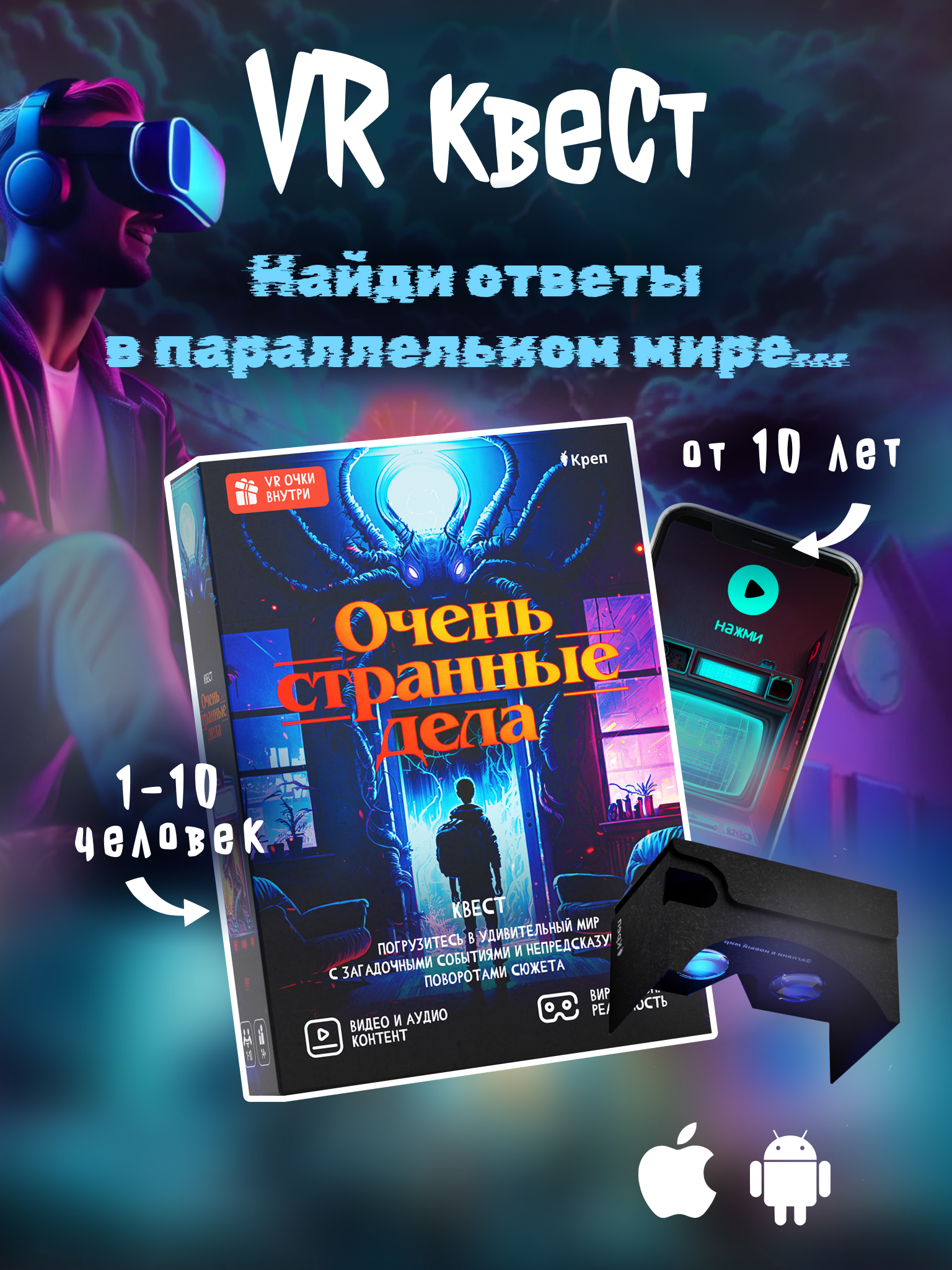 Настольная игра КРЕП Очень странные дела - фото 1