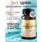 Комплексный хелатный цинк MedCraft 120 таблеток