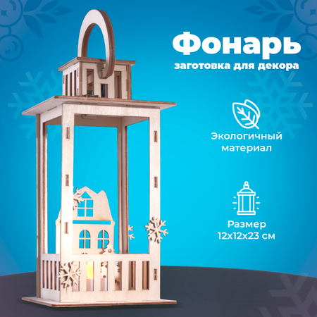 Конструктор LORI(колорит) Ночник рождественский фонарь деревянный