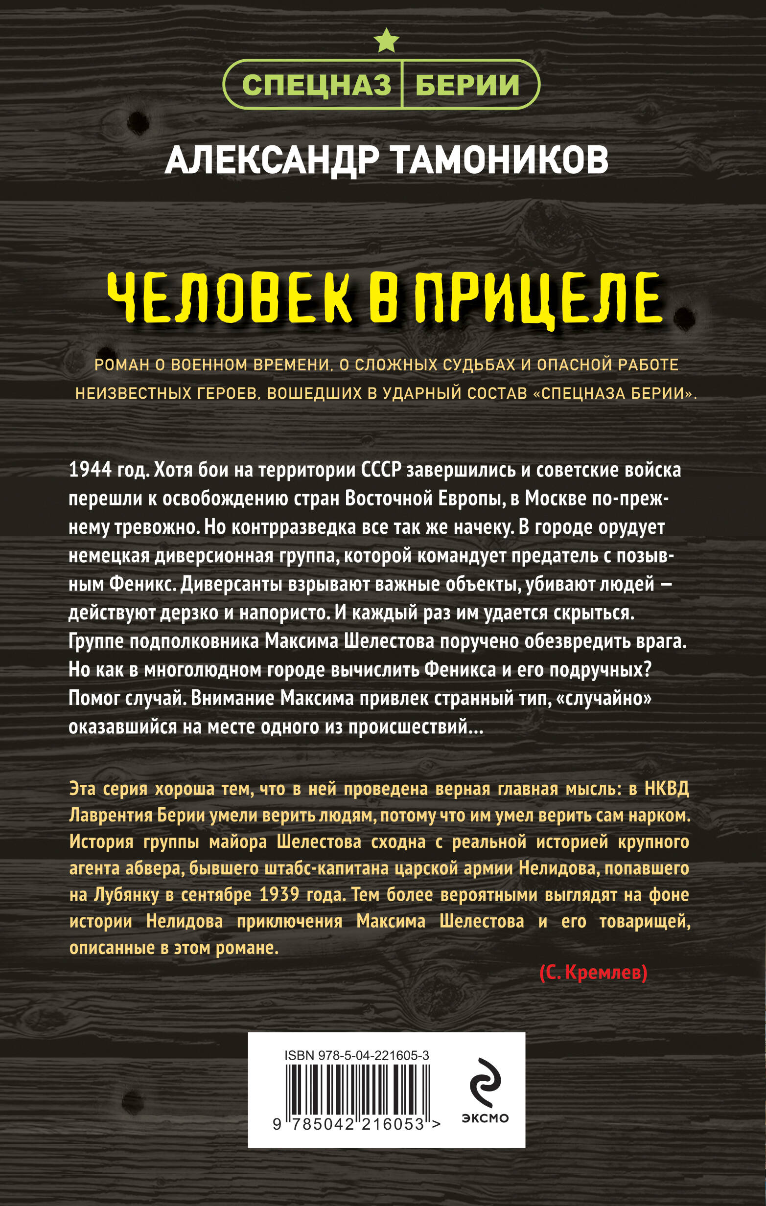 Книга Эксмо Человек в прицеле - фото 5