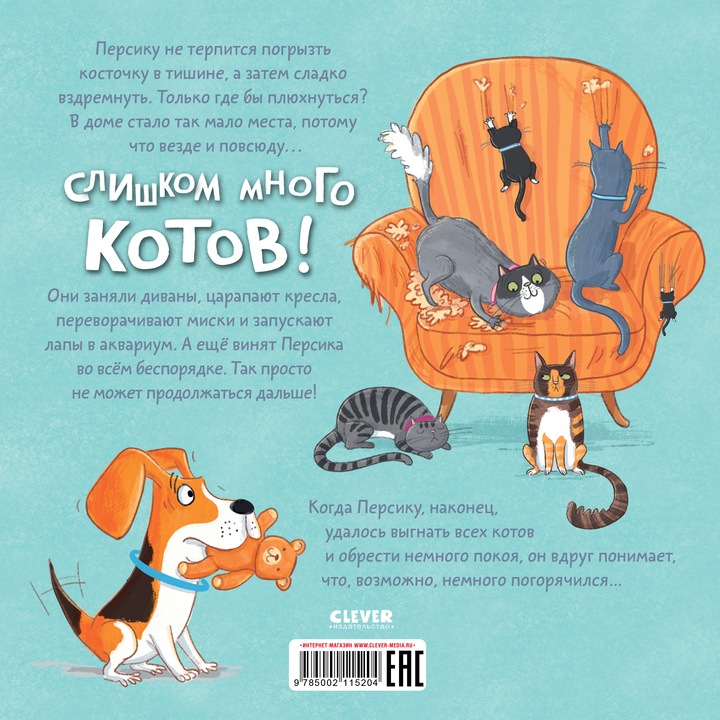 Книга Clever Книжки-картинки. Слишком много котов - фото 8