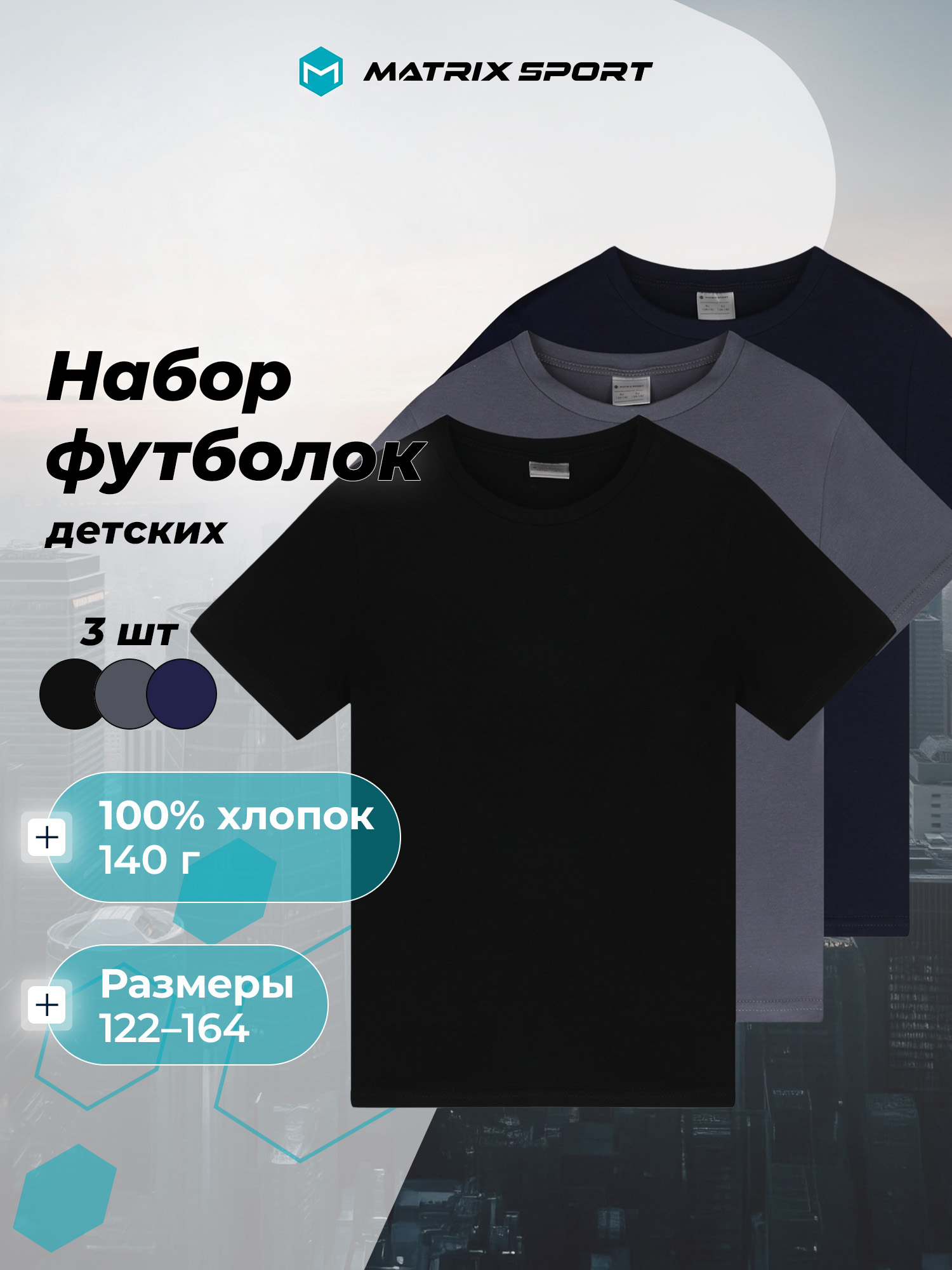 Футболка 3 шт MATRIX SPORT M3HNFLZX1-003 - фото 3