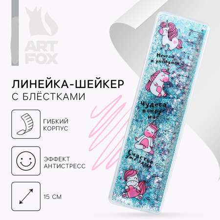 Линейка ArtFox пластик
