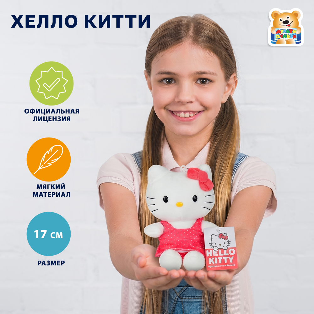 Изображение товара Мягкая игрушка Хелло Китти 17 см Мульти-Пульти для детей от 3 лет Изображение товара Мягкая игрушка Хелло Китти 17 см Мульти-Пульти для детей от 3 лет