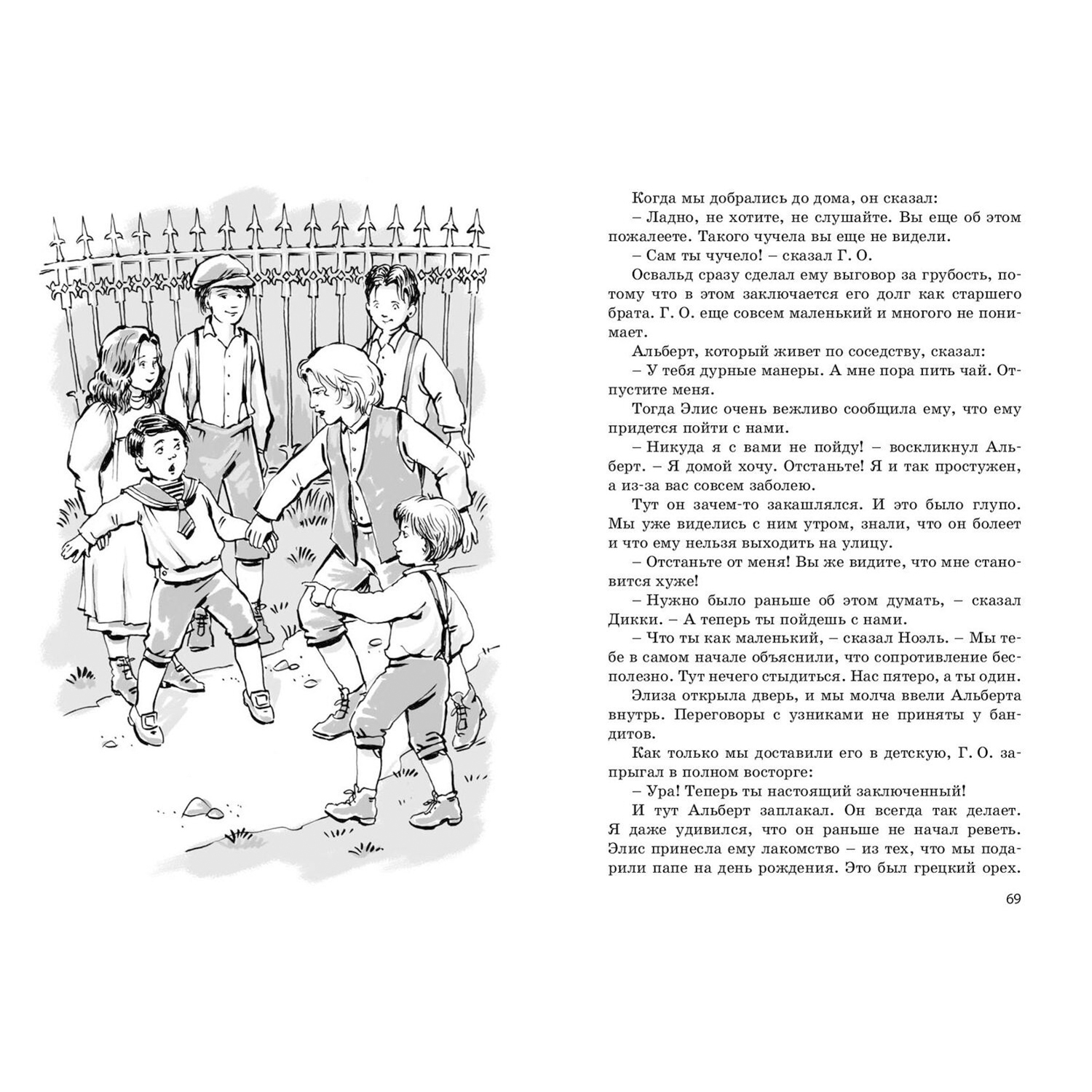 Книга ЭНАС-книга Искатели сокровищ - фото 5
