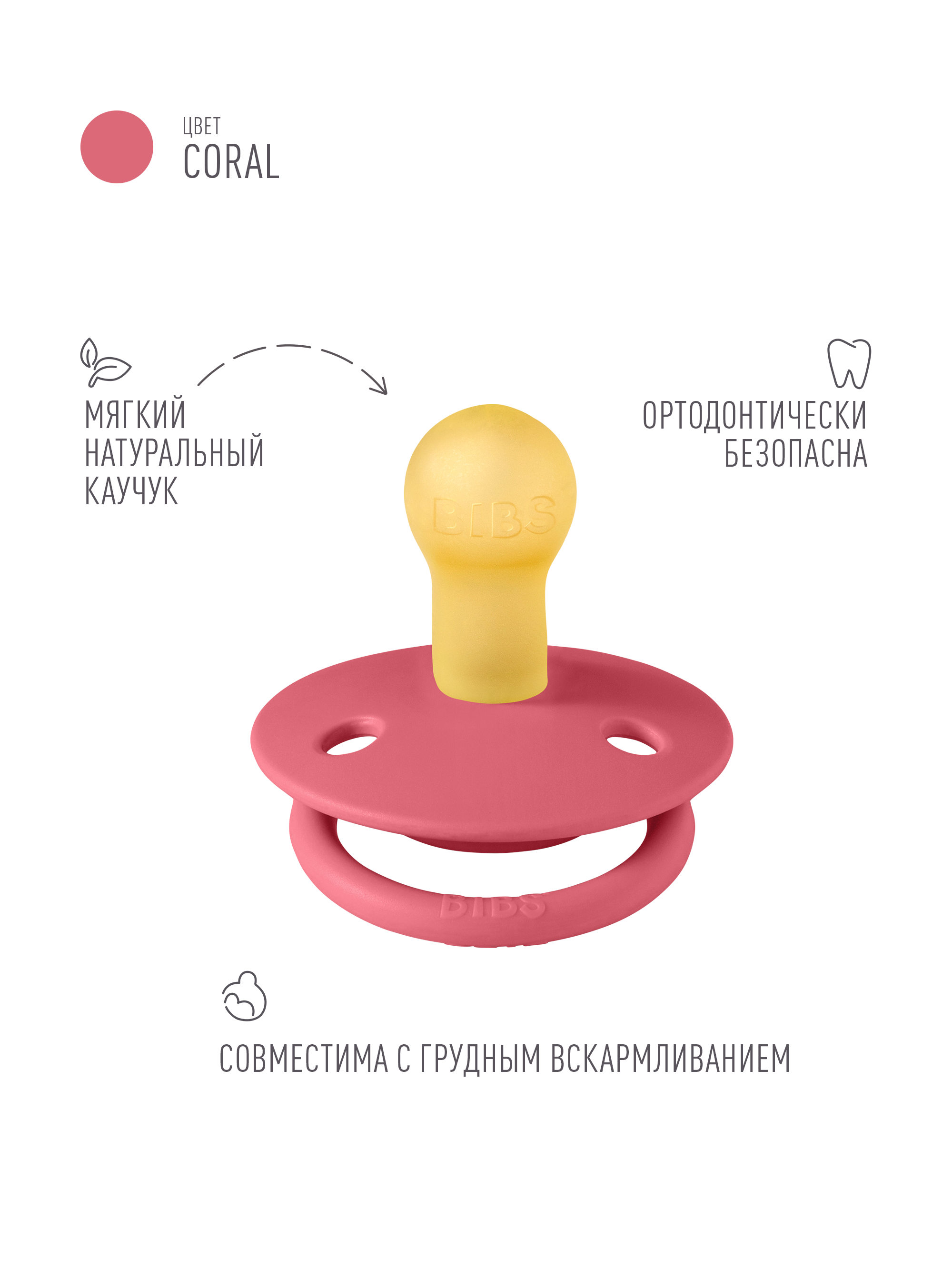 Пустышка BIBS латекс классическая от 0 мес. - фото 2