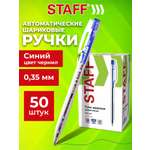 Ручка шариковая Staff 50 шт.