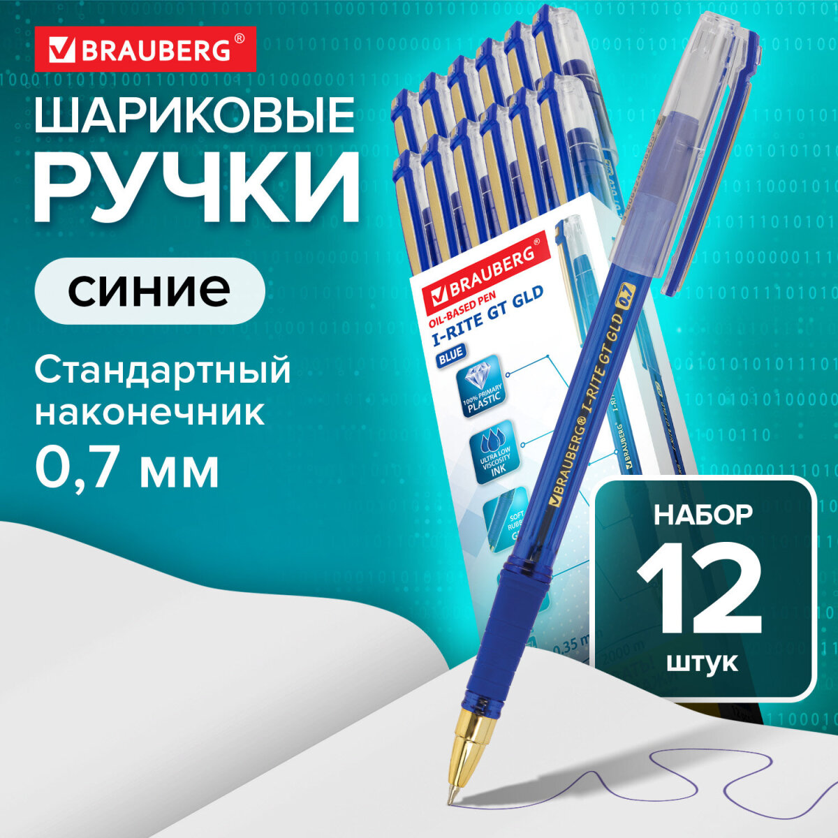Ручка шариковая Brauberg 12 шт. - фото 1