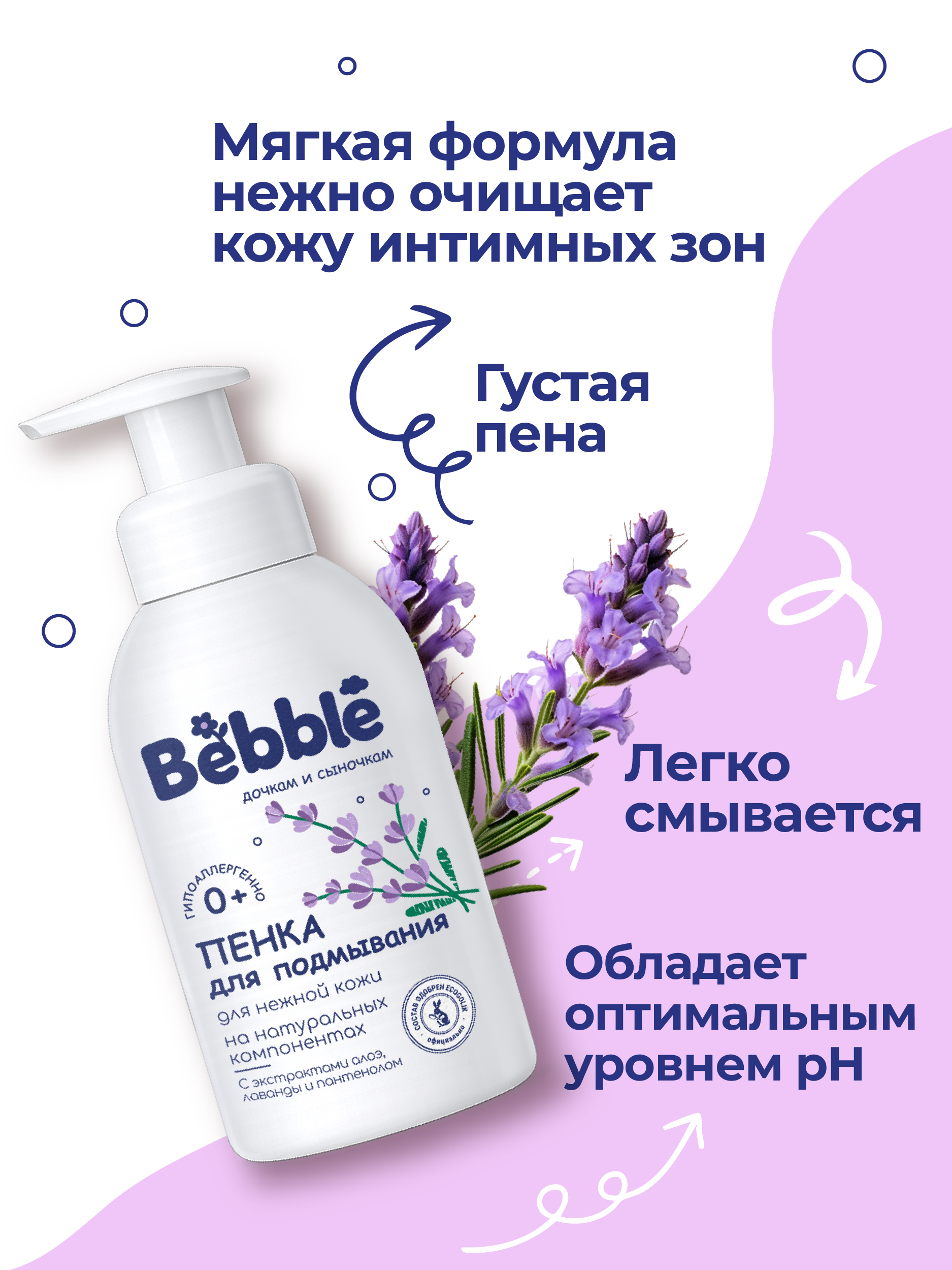 Пена Bebble 500 мл - фото 4