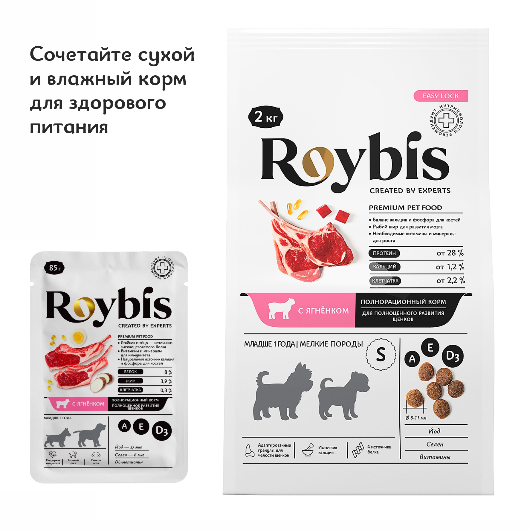 Корм для щенков Roybis сухой полнорационный для мелких пород с ягненком 2кг - фото 10
