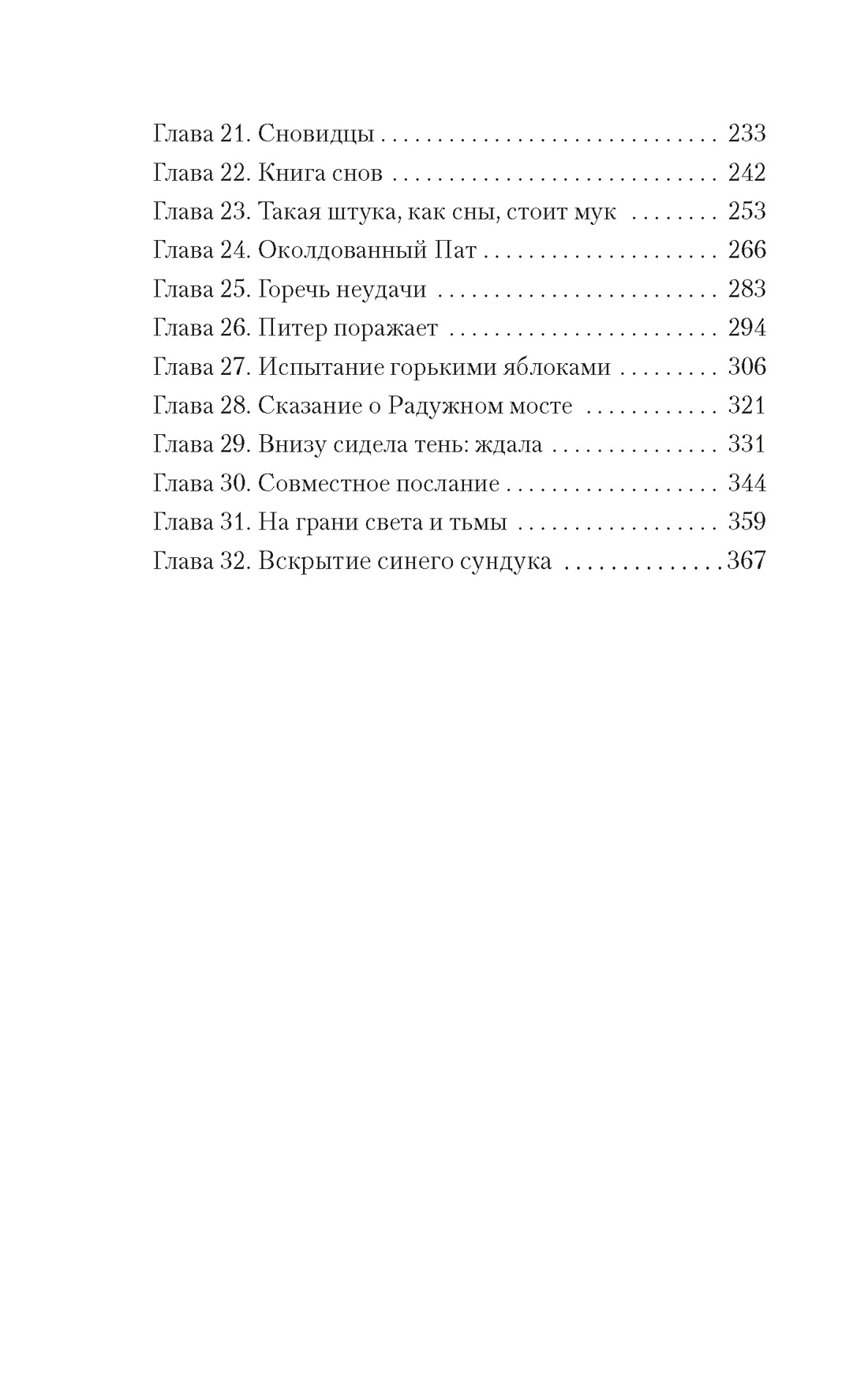 Книга АЗБУКА НастрЧит Монтгомери Л Рассказчица - фото 10