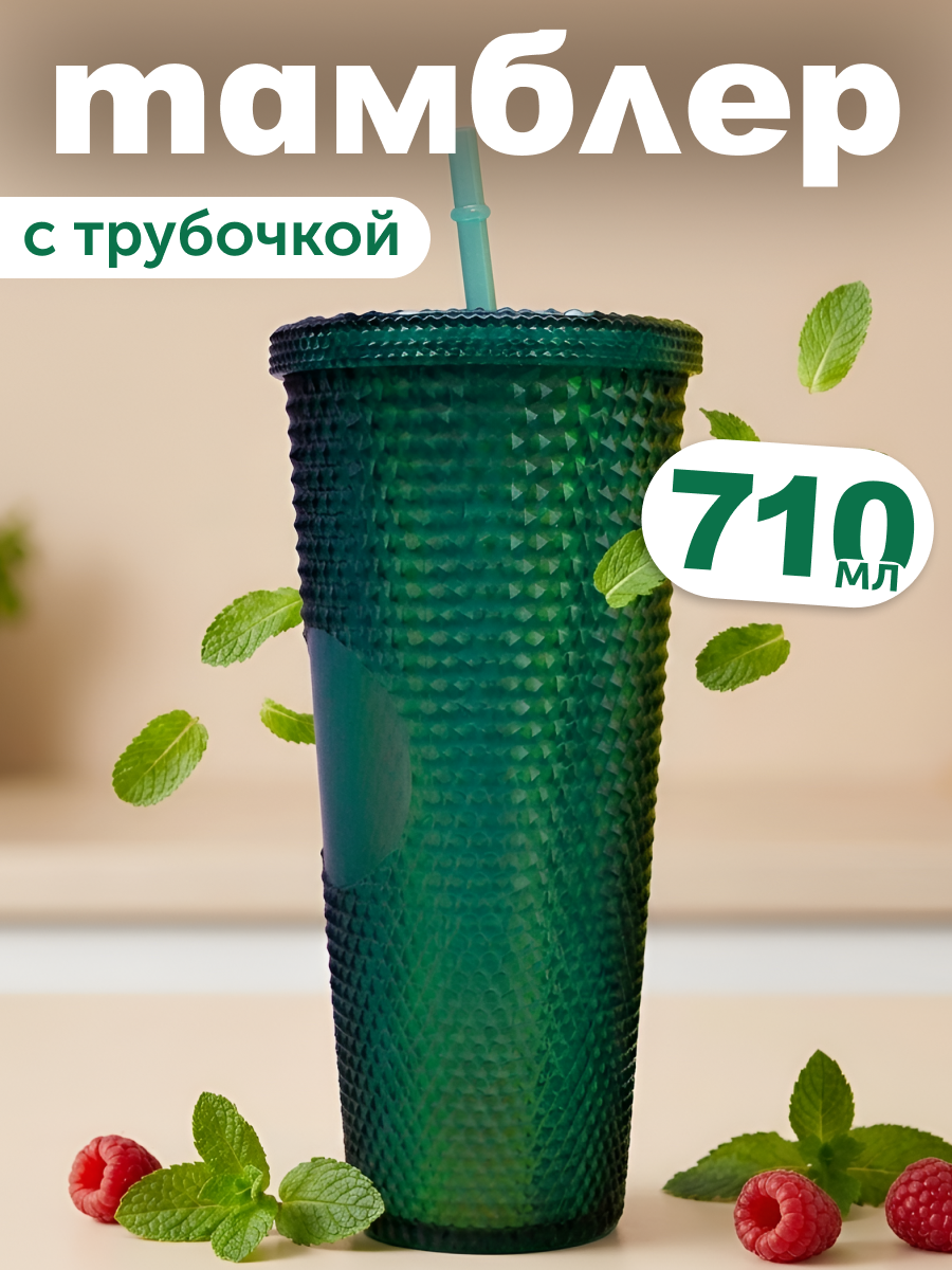 Стакан iLikeGift с трубочкой и крышкой 710 мл - фото 1