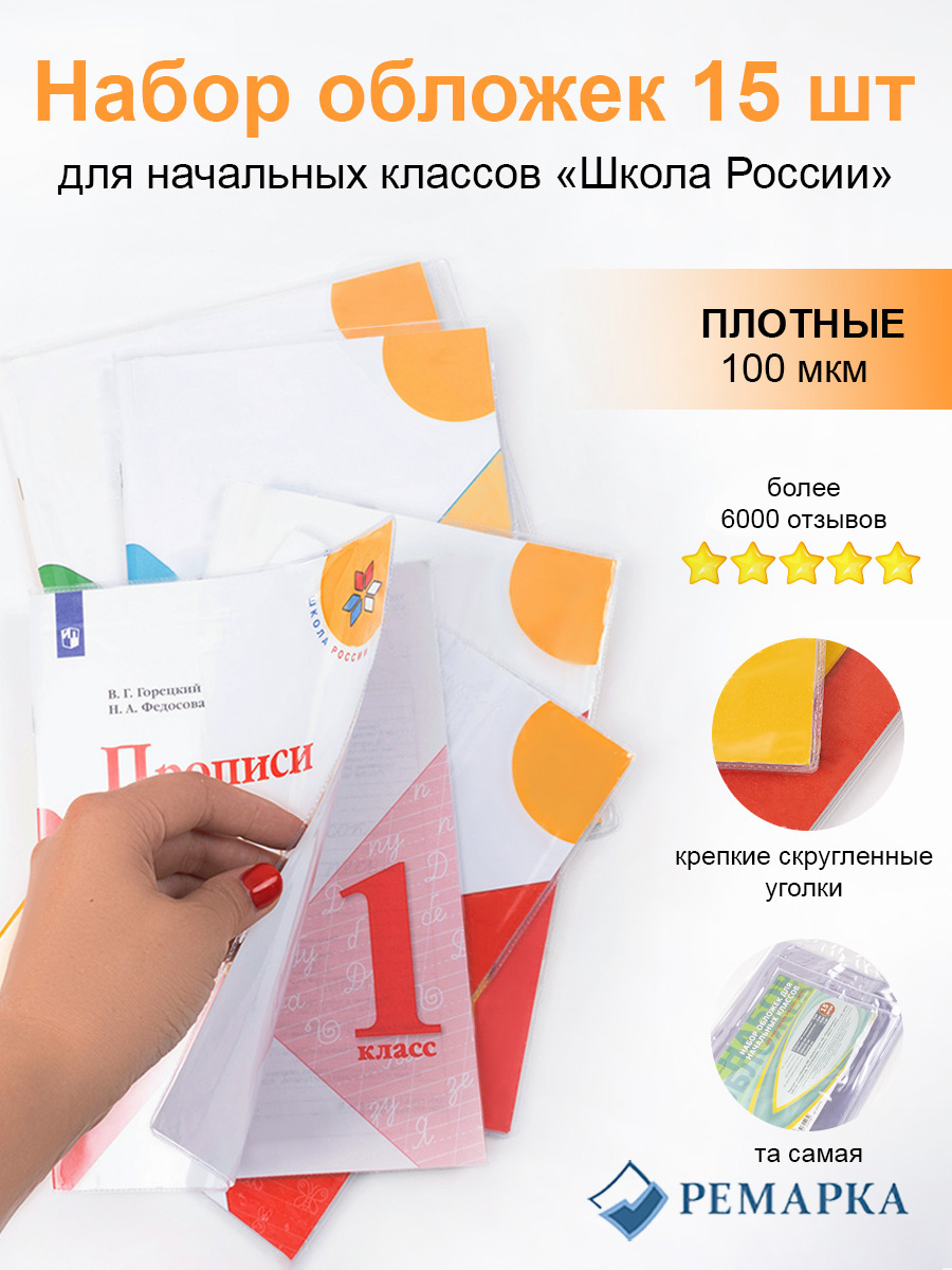 Обложка Ремарка 15 шт. - фото 1