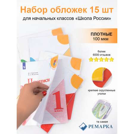 Обложка Ремарка 15 шт.