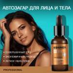 Сыворотка KONNER 30 мл