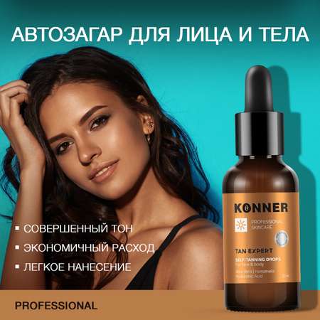 Сыворотка KONNER 30 мл