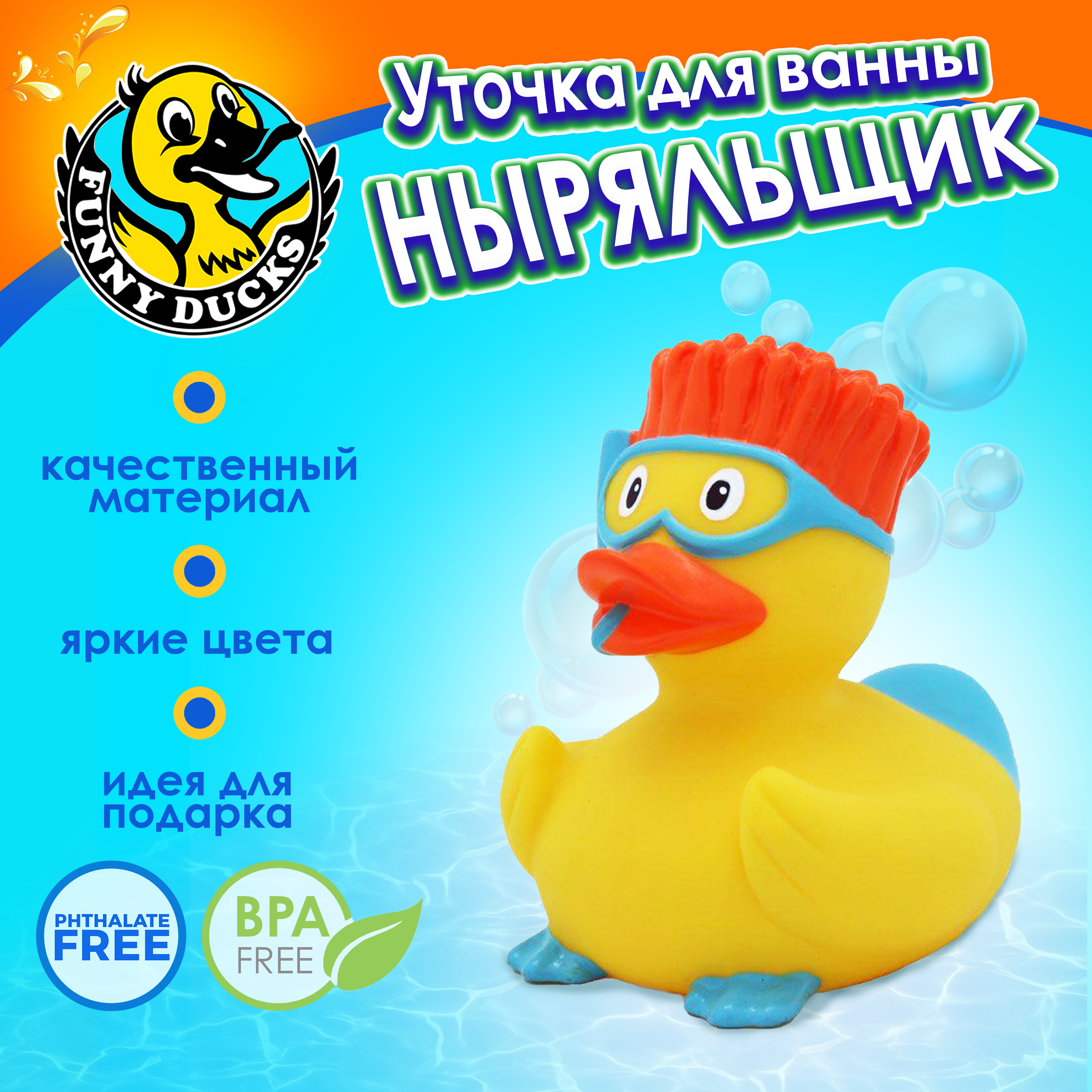 Игрушка Funny ducks Ныряльщик Уточка - фото 1