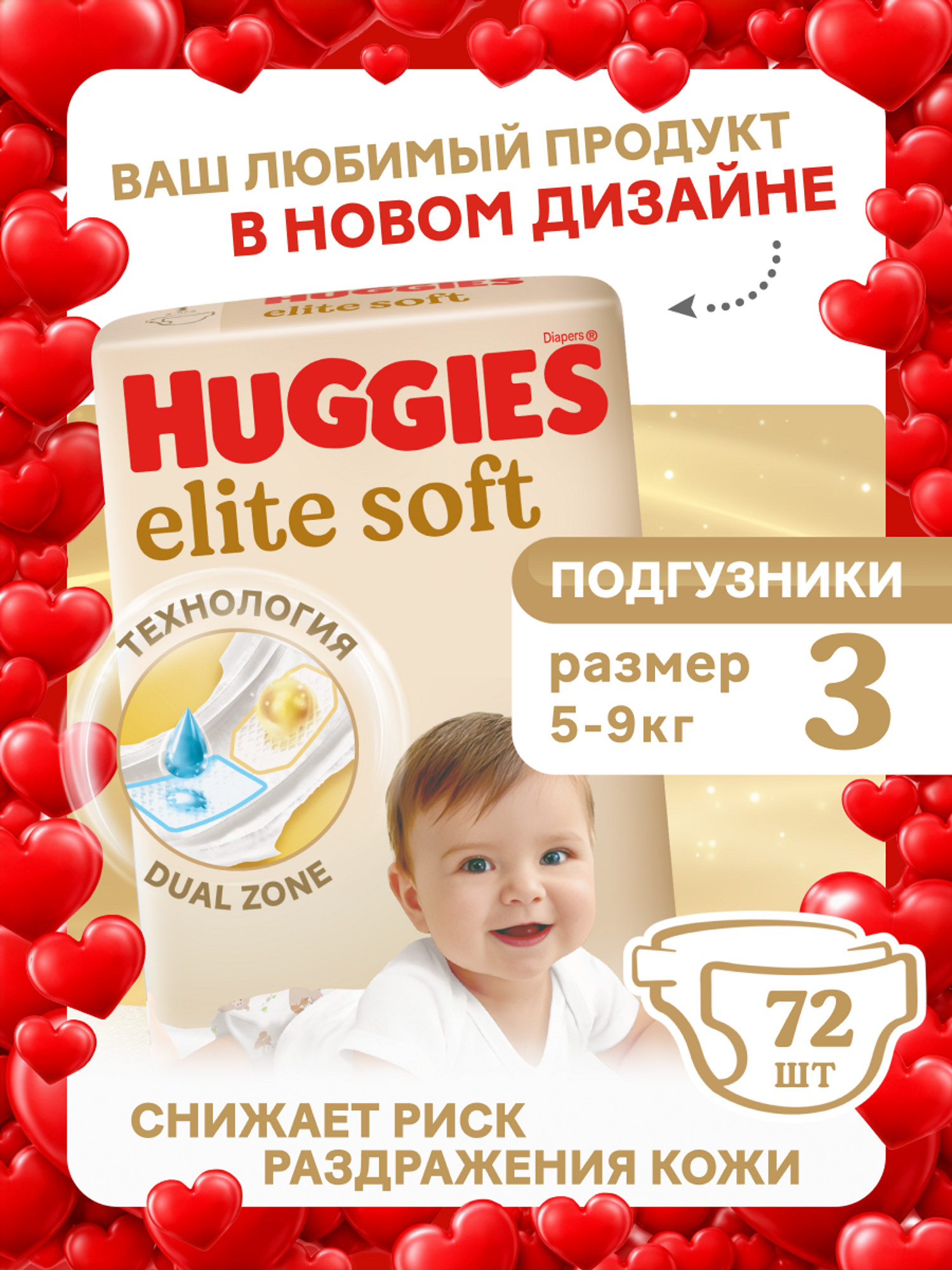 Подгузники Huggies Elite Soft 3 (5-9 кг) 72 шт. - фото 1