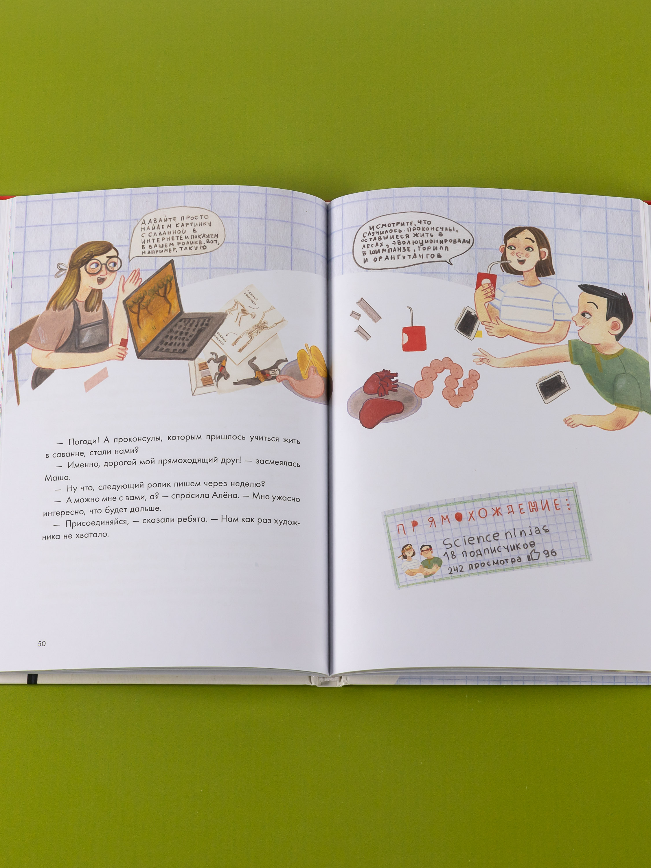 Книга Альпина. Дети Происхождение человека - фото 9