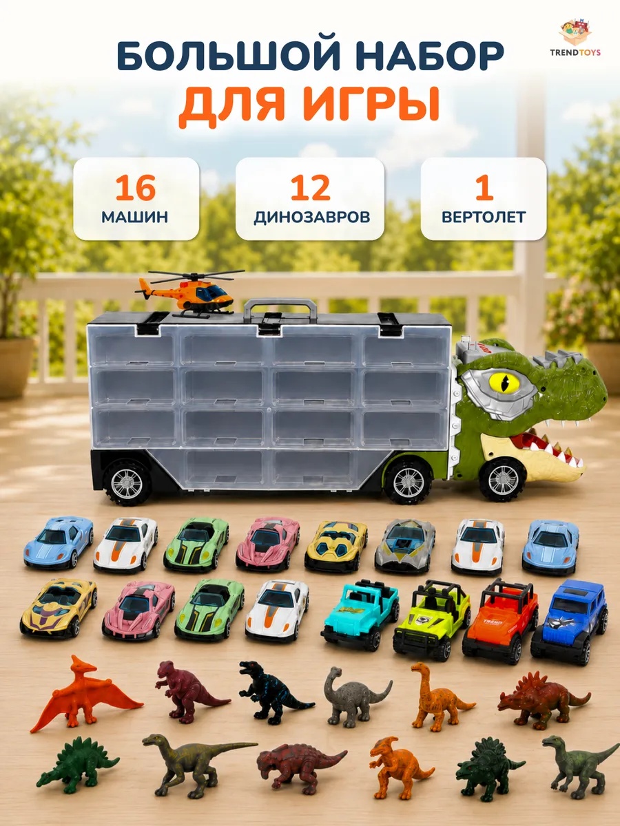 Фигурки динозавров и музыкальный автовоз с машинками 3в1 TrendToys DNT138 - фото 2