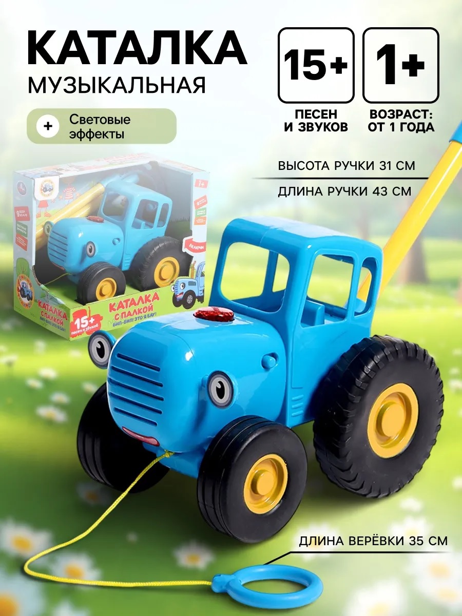Игрушка ТОТОША каталка Синий трактор музыкальный - фото 2